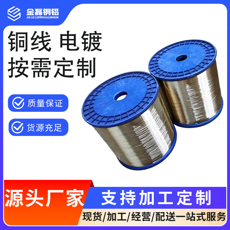 镀银铜线 纯铜线镀金 银铜合金线 TU2无氧铜线 手工DIY铜线铜丝