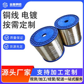 弹簧线裸铜线镀锡线银铜合金丝镀金镀银铜丝QZ/QA漆包线包胶线