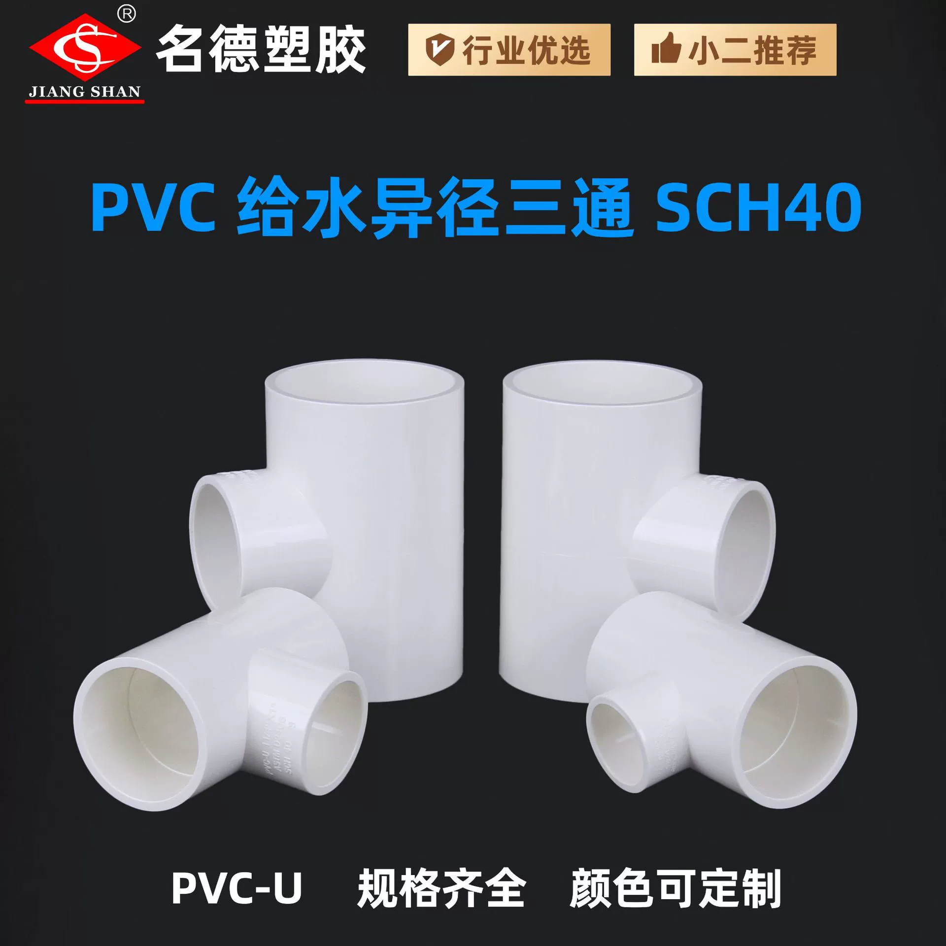 Тройник-редуктор для водоснабжения из ПВХ, стандарт США, SCH40, для трансграничной торговли на Amazon, аксессуары для соединительных элементов, хит продаж