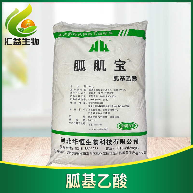 胍基乙酸饲料级 牲畜养殖促生长肥料饲料添加剂 胍基乙酸