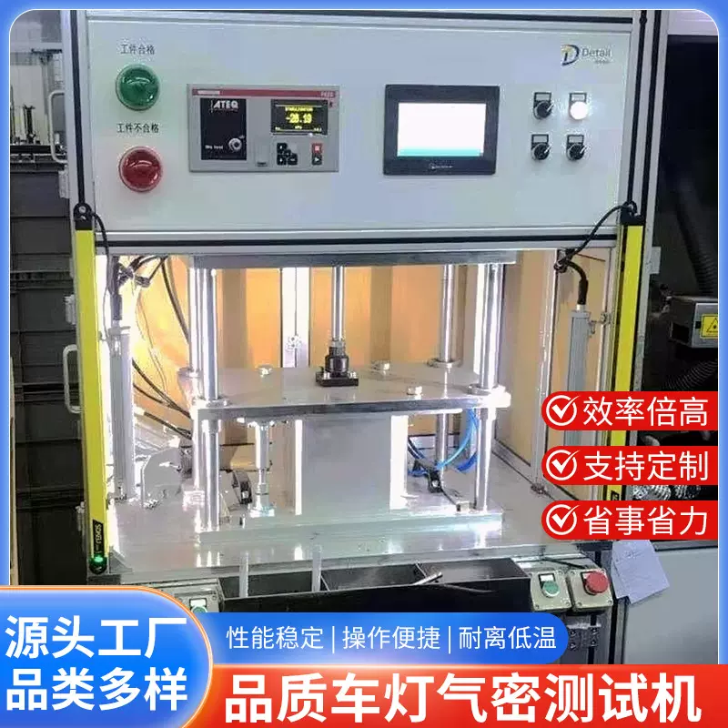 跨境零部件试漏机密封测试双压通道测试稳定操作便捷耐离低温款式