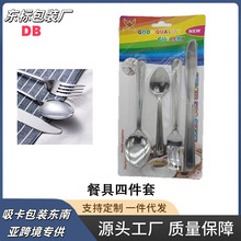 厂家批发不锈钢勺子餐具家用牛排刀叉勺实惠装四件套[泰国20泰铢]