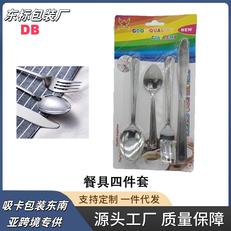 厂家批发不锈钢勺子餐具家用牛排刀叉勺实惠装四件套[泰国20泰铢]