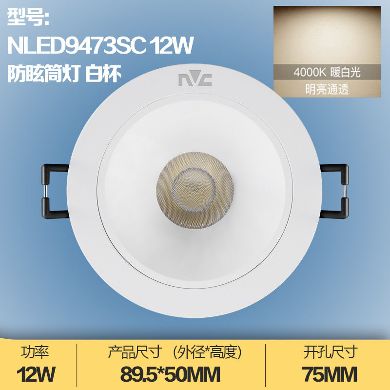 NVC 照明 COB スポットライト埋め込み型天井ダウンライト 7W9W アンチグレア NLED9473SA 9473SB アルミニウム|undefined