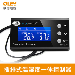 Intelligent plug-in thermostat electronic digital display temperature and humidity controller THC-220 rainforest cylinder pet climbing box temperature control