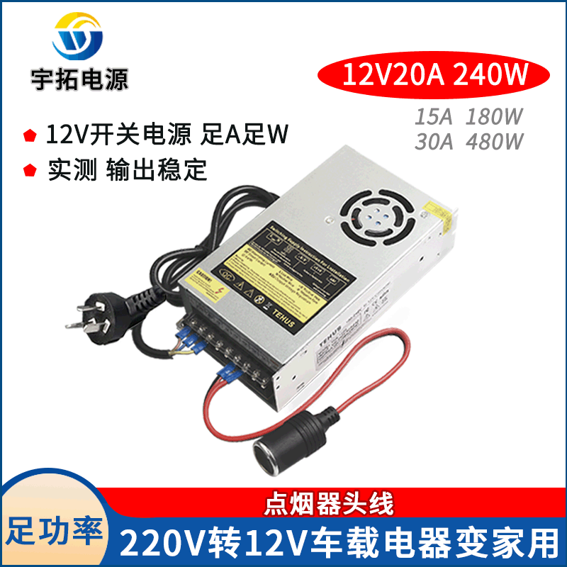 12V20A电源适配器 LED灯带监控大功率220V转12V车载充气泵冰箱