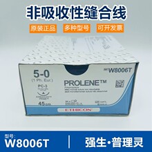 强生普理灵W8006T不可吸收缝合线爱惜康多型号聚丙烯5-0医用外科