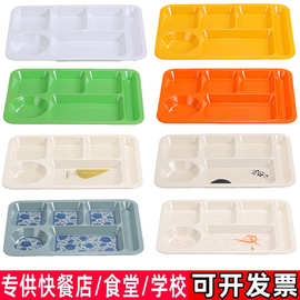 密胺餐具六格快餐盘子长方形工厂学校食堂分格餐盘商用塑料打饭盘