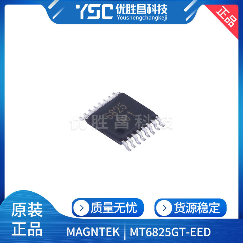 全新原装MT6825GT-EED 丝印6825 封装TSSOP-16 位置传感器芯片