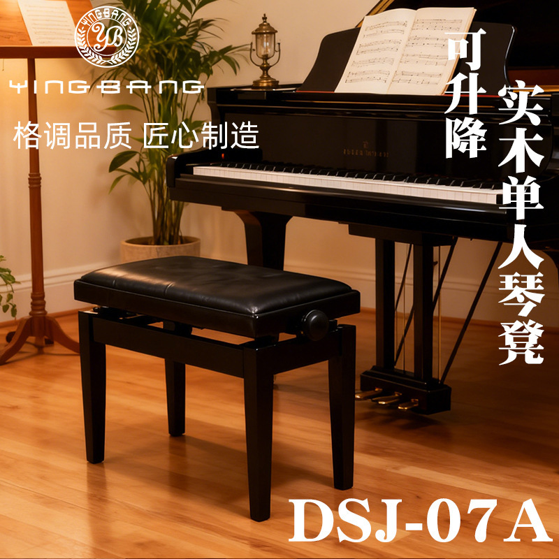 Solid Wood Single Piano Stool, Children's Leather Adjustable Piano Chair, Factory Direct Supply, Stool in Carton Packaging