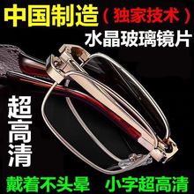 老花眼镜折叠老花镜中老年高清防蓝光抗疲劳水晶玻璃片厂家直销