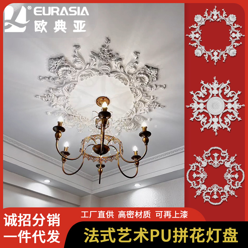 法式PU拼花灯盘欧式吊灯组合底座吊顶浮雕造型雕花圆盘高分子材质