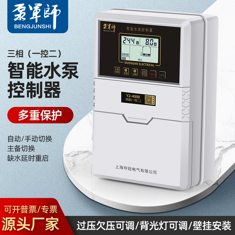 Intelligent water pump controller 380v three-phase submersible pump 220v deep water pump household small well water level pump treasure Intelligent water pump controller 380v three-phase submersible pump 220v deep water pump household small well water level pump treasure