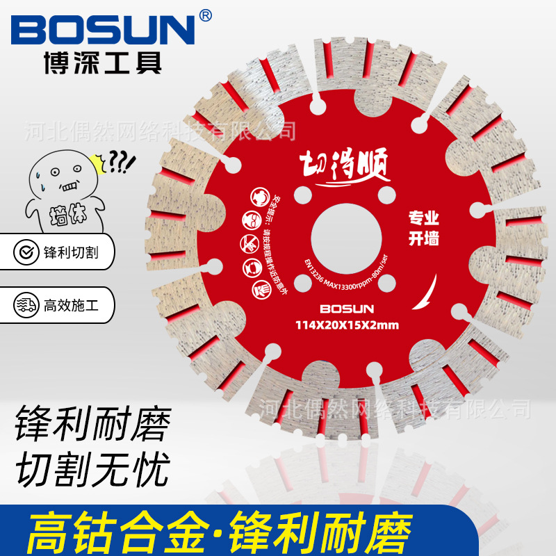 博深墙槽切割片开槽片切砖干切混凝土钢筋墙面角磨机金刚石锯片