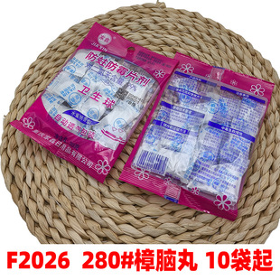 F2 026 280# camphor pill guard pill wardrobe mildew-proof moth-proof insect repellent clothing insect repellent 2 yuan wholesale
