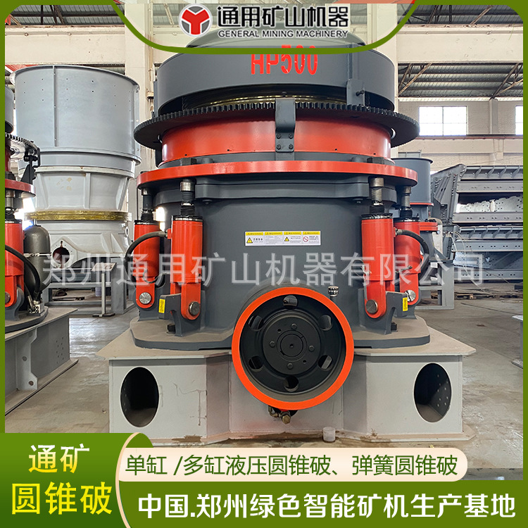 通用矿山机械 破碎石料生产线 液压圆锥破PYB2200