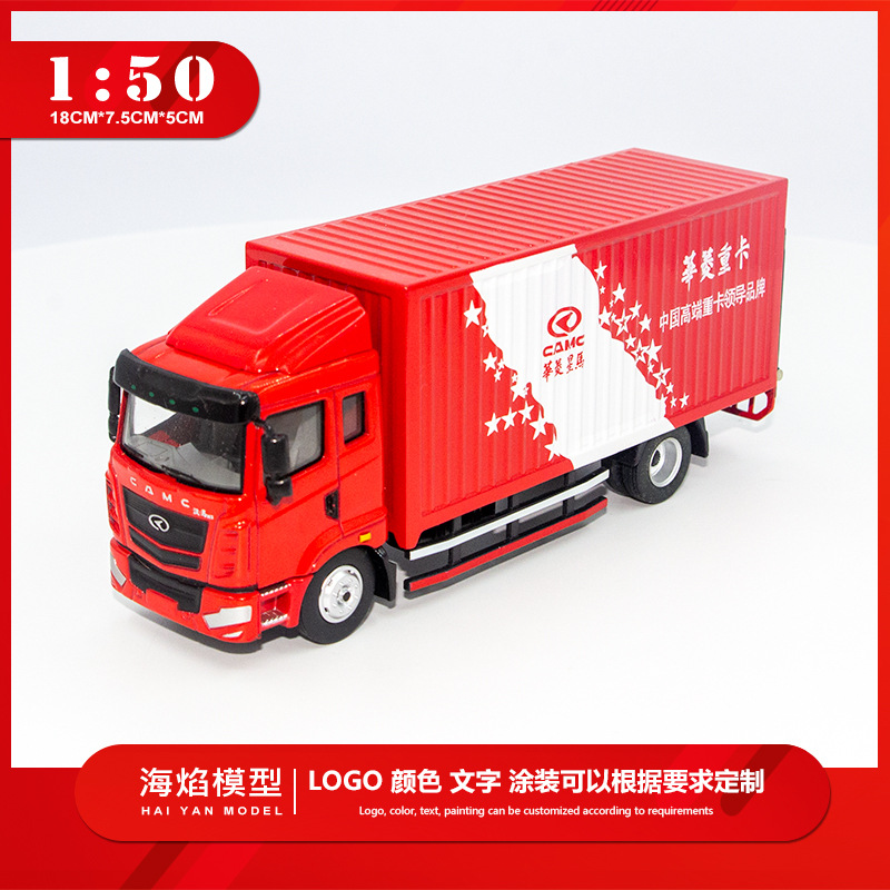 1:50 华菱物流 重卡车集装箱货柜运输车陆运海运合金汽车玩具模型