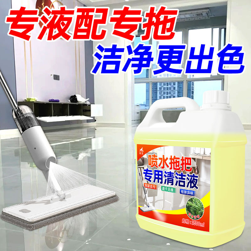 Water Spray Mop Special Cleaning Liquid Floor Tile Cleaner Powerful Decontamination Quick-Drying Deodorizing Fragrance Cleaning Agent