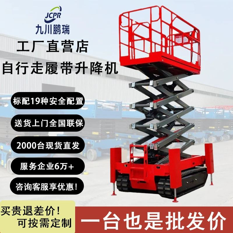 Самоходный гусеничный подъемник Мобильная гусеничная подъемная платформа Гидравлические ножки гусеничные работы на высоте