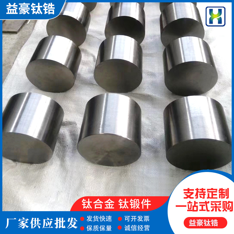 钛合金材金属厂家供应金属材料 钛锻件 钛合金块加工件现货批发