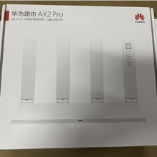 华为路由AX2pro家用全屋1500M高速穿墙移动WiFi智能路由器适用