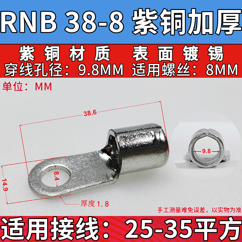 RNB38-8 국가 표준 구리 (10)