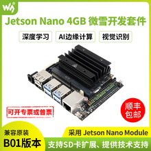 微雪 AI人工智能开发板 兼容 Jetson Nano Developer Kit (B01)