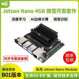 Weixue AI AI Development Board Compatible with Jetson Nano Developer Kit (B01)