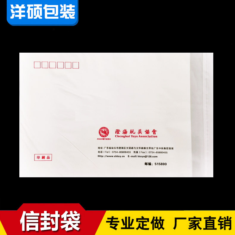 定 做塑料袋杂志袋信封袋快递袋自粘袋透明包装袋胶袋子封口袋