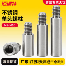 303不锈钢圆型连接柱单头螺柱M2M3M4M5M6M8M10主板隔离柱铜柱机箱