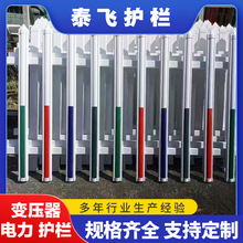 变压器变电柜围档  安全电力护栏  用于各种电力设施