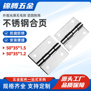 1.5 inch/2 inch 304 thickened stainless steel flat hinge industrial household hardware electric cabinet equipment hinge 50*35