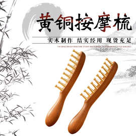 厂家批发金丝檀木头部按摩木手柄铜齿直排梳宽齿头部按摩梳子木梳
