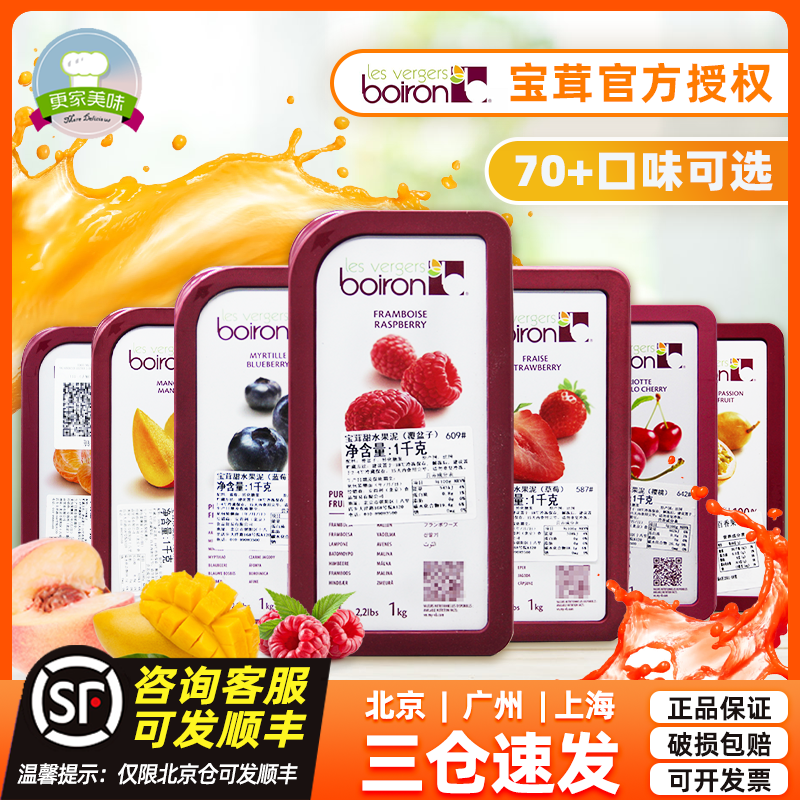 宝茸果茸草莓果茸覆盆子树莓1kg西番莲果泥蓝莓芒果软糖商用烘焙