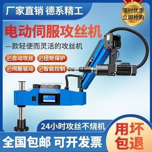 High-power servo electric tapping machine universal rocker arm intelligent tapping machine automatic