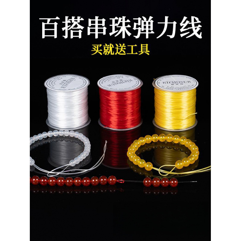 手串弹力绳串珠线扁丝穿珠子的松紧线串文玩水晶珍珠手链绳专用线