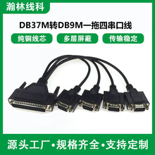 db37一分四db9公转换线两排37针转4个9针串口连接线com口rs232头