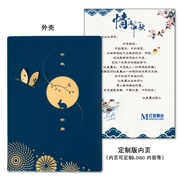 新款高档烫金中秋节贺卡制作感谢祝福送员工客户伴手礼品手写卡片|undefined