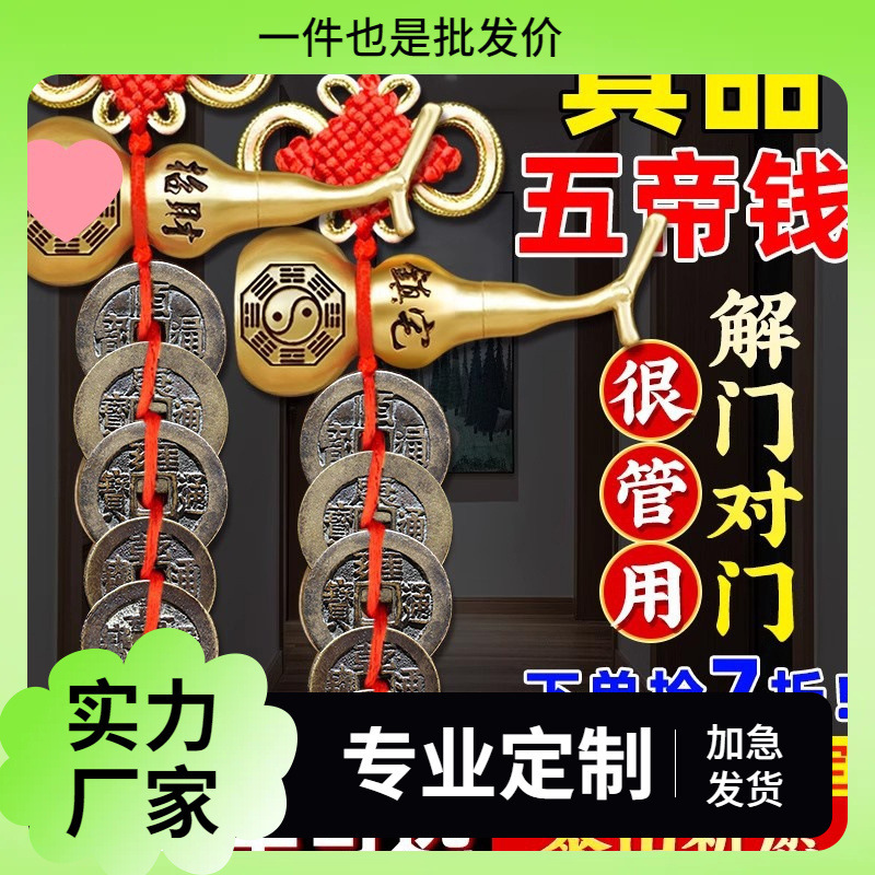 Authentic Five Emperors' Coin Door Hanging Decoration Pure Brass Gourd Door Opening Auspicious Knot Copper Coin Ancient Coin Entry Door Decoration