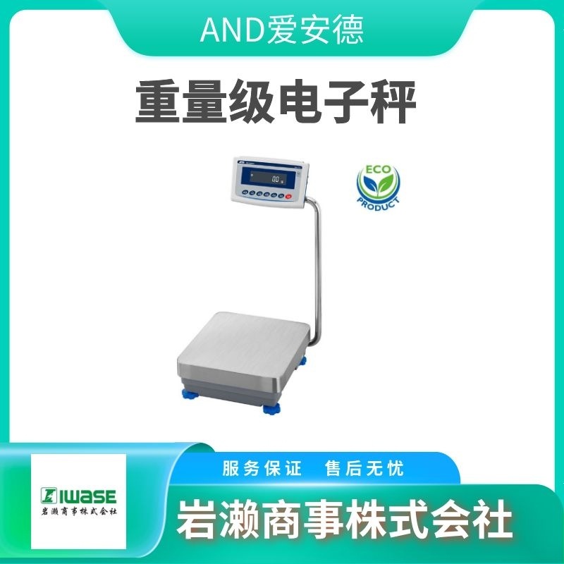 AND爱安德 GX-12001L 防水防尘电子天平 GX-22001L 分析天平