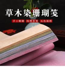 草木染珊瑚笺宣纸四尺条幅书法作品纸半生半熟国展专用小楷作品