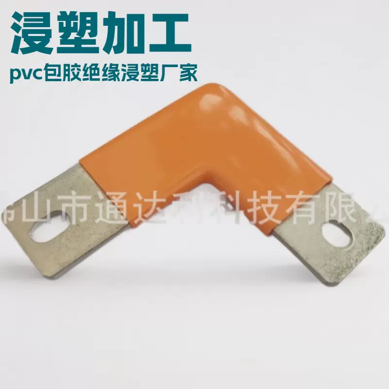 铜排PVC浸塑加工 铜母排各类五金包塑 铜软连接浸胶厂家