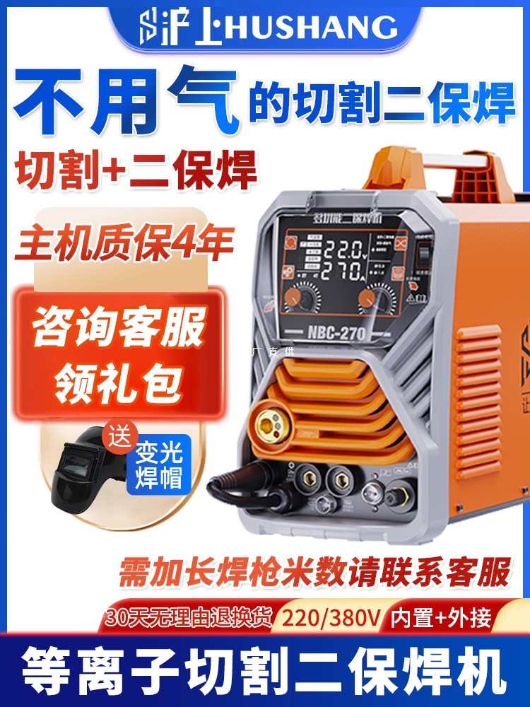 沪离子切割机无气二保焊机一体机电焊机氩弧焊工业级两用家用