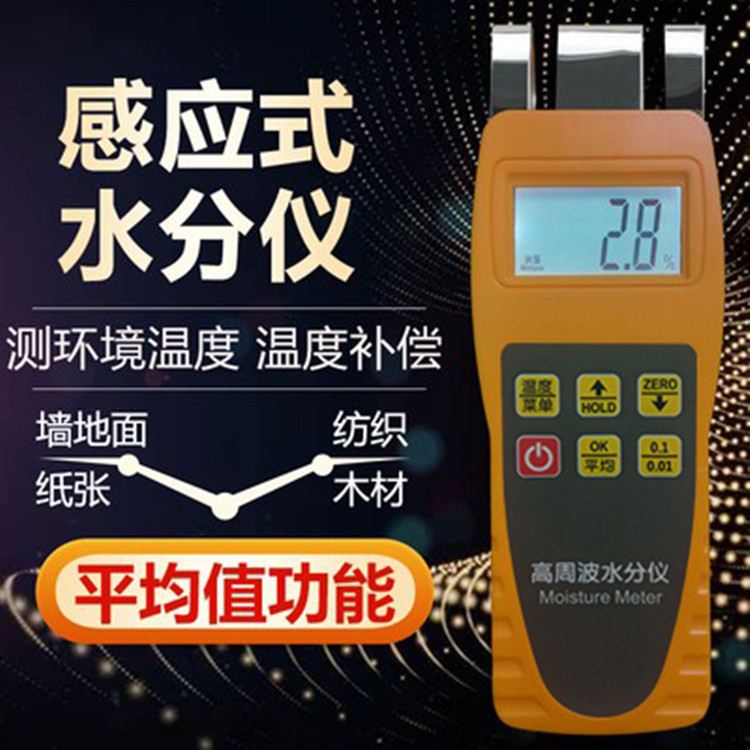 JK-T50纺织料纸张纸箱墙体地面水分测试仪含水率99%不锈钢头温度