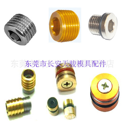 【全国批发】喉牙|水路堵头|内六角螺塞|喉塞|螺纹堵头|水堵头