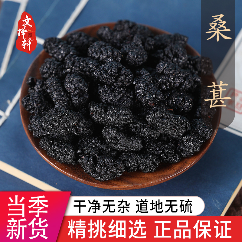 包邮材新货水洗桑椹籽桑椹果 桑椹干黑桑椹桑葚子泡茶泡