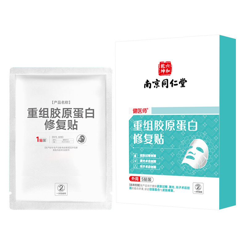 現物南京同仁堂はコラーゲンを再編成して修復します。|undefined