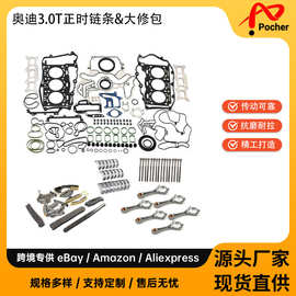 Timing chain set gasket set 适用11-18 Audi 3.0T  59107065DG