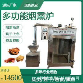 节能型红肠烟熏设备粉肠烟熏炉无烟型腊肉烟熏机老火腿台烤熏蒸炉