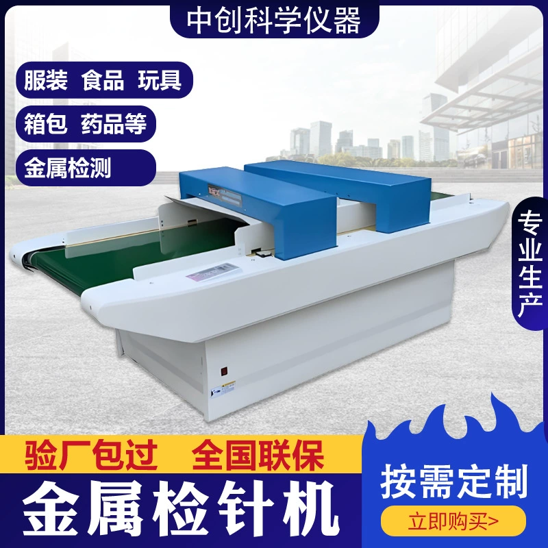 Высокоточный конвейерный металлодетектор для текстильных фабрик: детектор обломков игл и металлических примесей, машина для проверки одежды